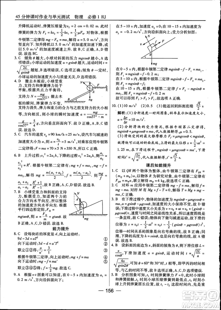 45分鐘課時(shí)作業(yè)與單元測(cè)試高中物理必修1人教版參考答案
