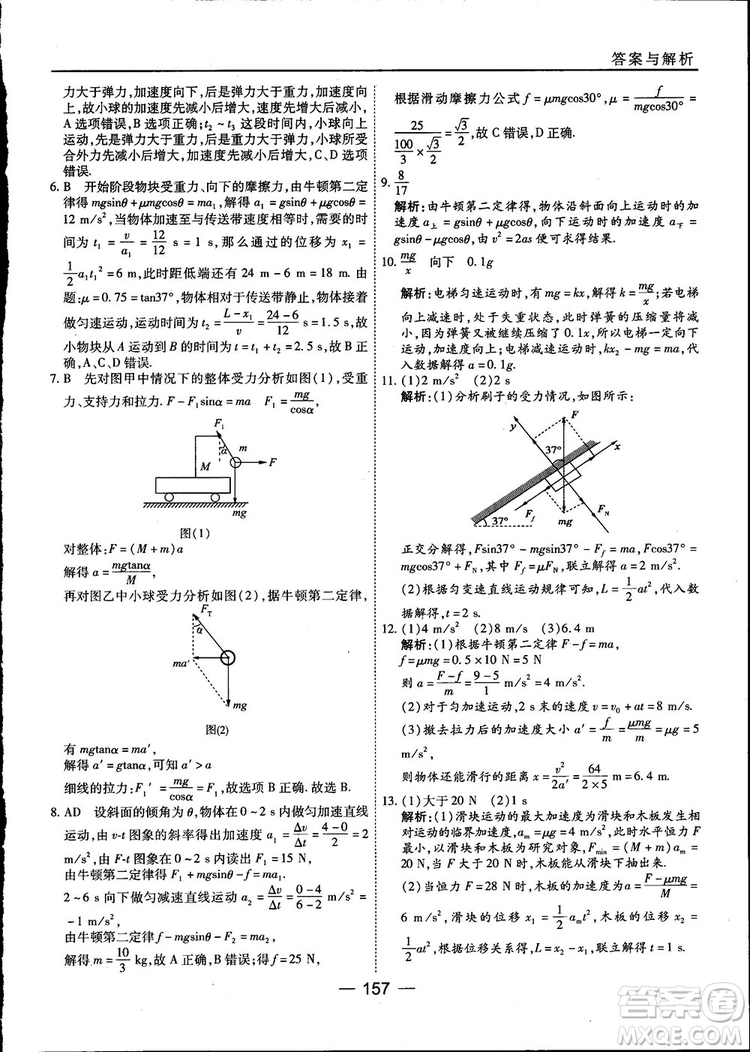 45分鐘課時(shí)作業(yè)與單元測(cè)試高中物理必修1人教版參考答案