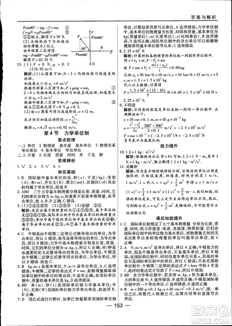 45分鐘課時(shí)作業(yè)與單元測(cè)試高中物理必修1人教版參考答案
