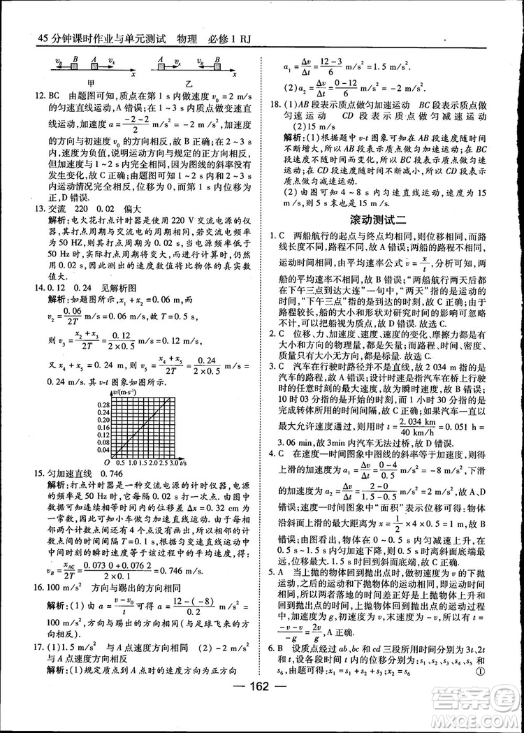 45分鐘課時(shí)作業(yè)與單元測(cè)試高中物理必修1人教版參考答案