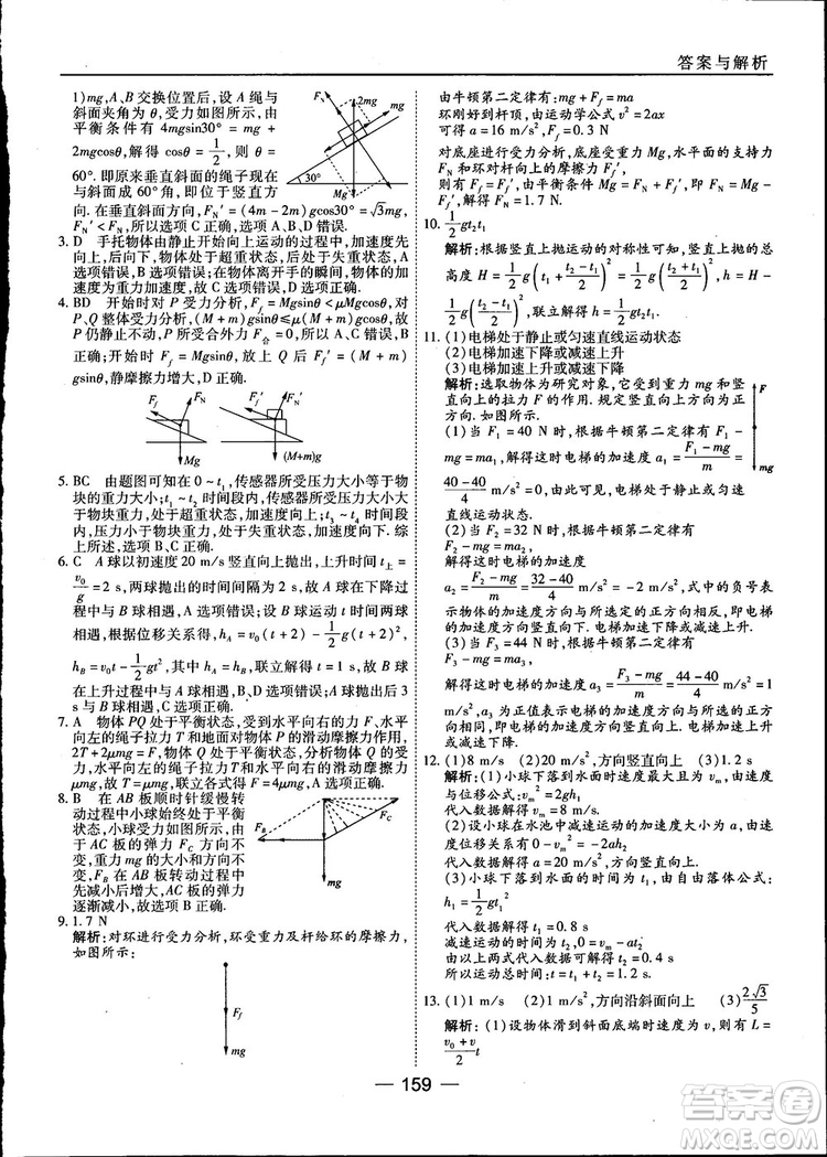 45分鐘課時(shí)作業(yè)與單元測(cè)試高中物理必修1人教版參考答案