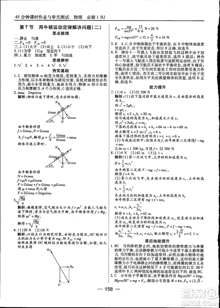 45分鐘課時(shí)作業(yè)與單元測(cè)試高中物理必修1人教版參考答案