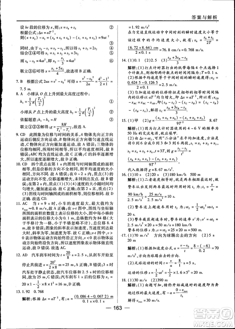 45分鐘課時(shí)作業(yè)與單元測(cè)試高中物理必修1人教版參考答案