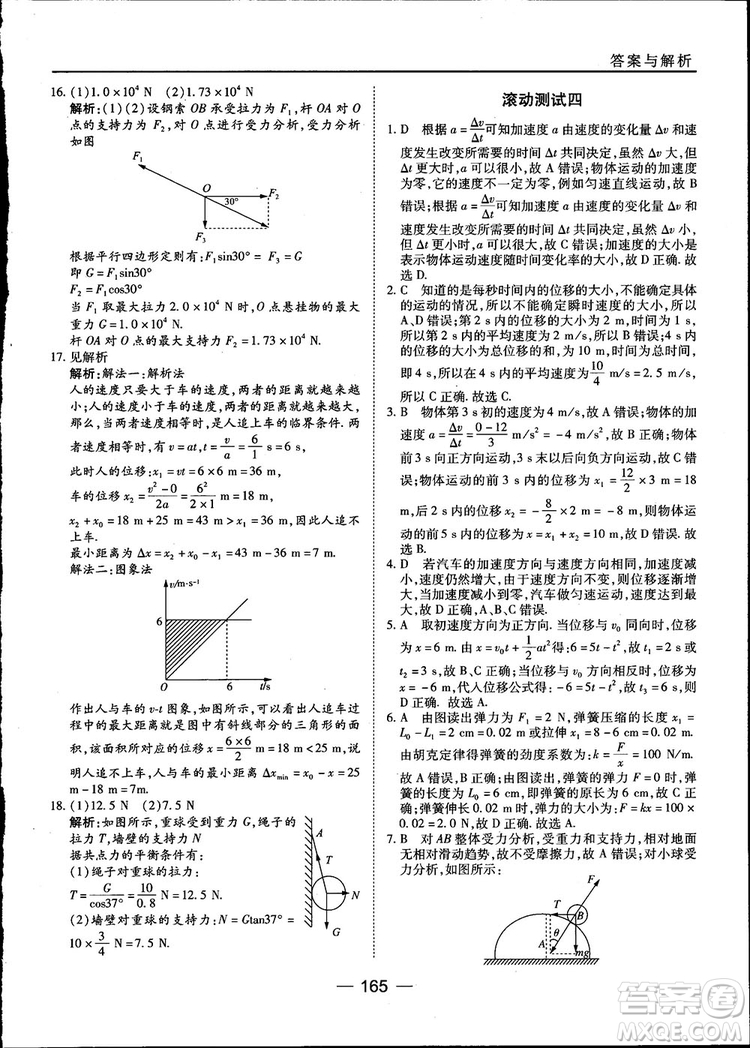45分鐘課時(shí)作業(yè)與單元測(cè)試高中物理必修1人教版參考答案