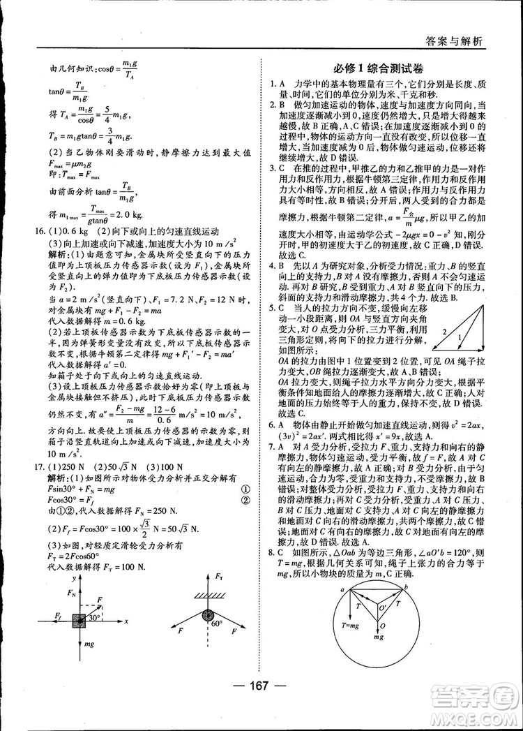 45分鐘課時(shí)作業(yè)與單元測(cè)試高中物理必修1人教版參考答案
