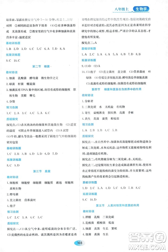 人教版2018資源與評價生物學(xué)八年級上冊參考答案