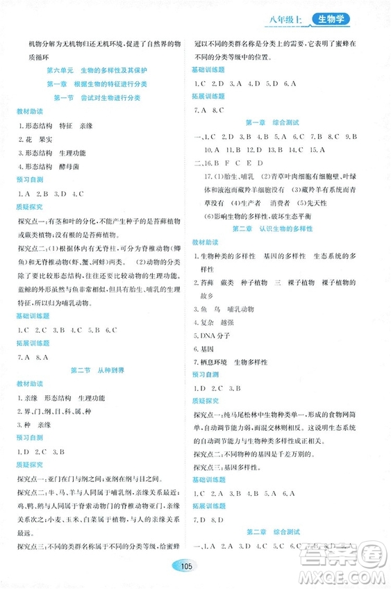 人教版2018資源與評價生物學(xué)八年級上冊參考答案