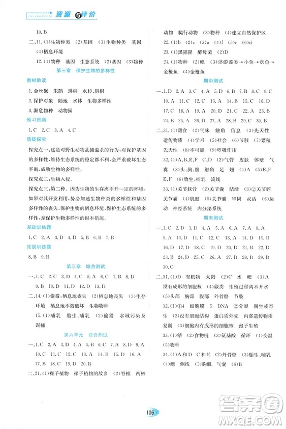 人教版2018資源與評價生物學(xué)八年級上冊參考答案