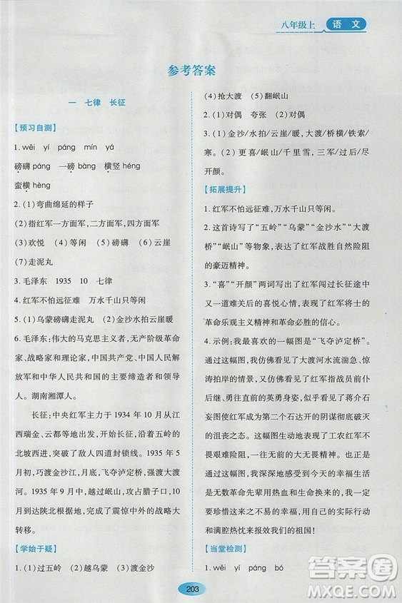2018蘇教版資源與評價(jià)八年級語文上冊參考答案