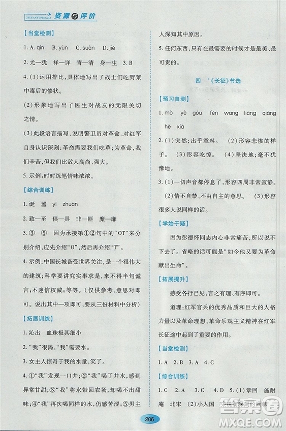 2018蘇教版資源與評價(jià)八年級語文上冊參考答案