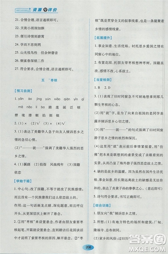 2018蘇教版資源與評價(jià)八年級語文上冊參考答案
