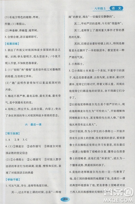2018蘇教版資源與評價(jià)八年級語文上冊參考答案