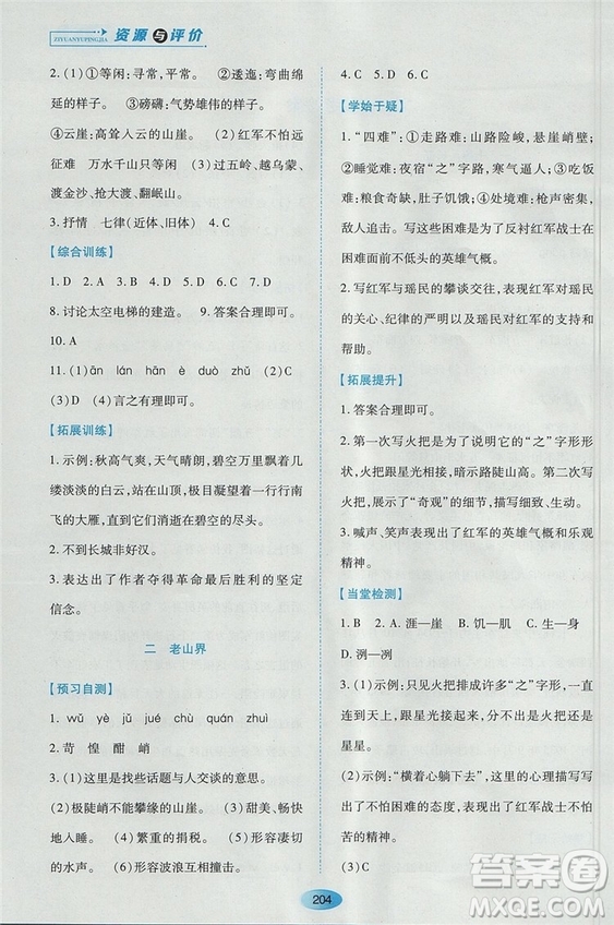 2018蘇教版資源與評價(jià)八年級語文上冊參考答案