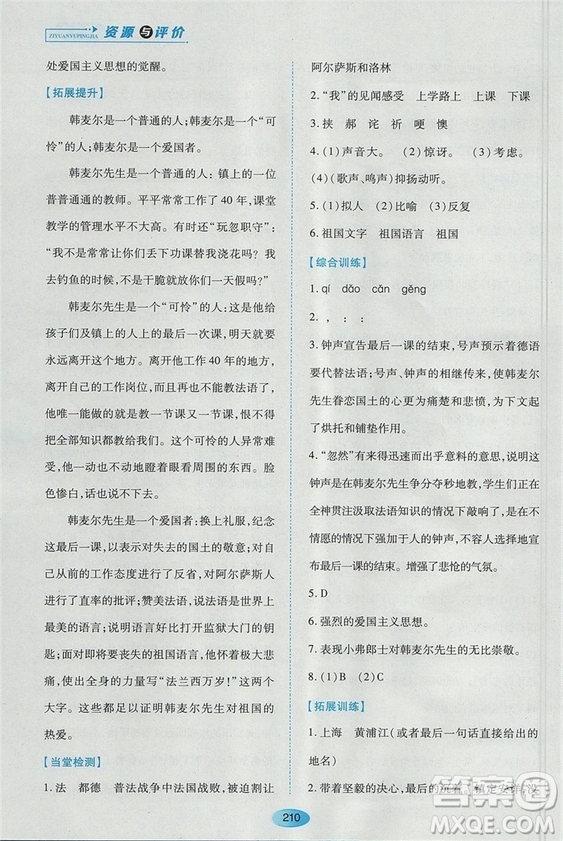 2018蘇教版資源與評價(jià)八年級語文上冊參考答案