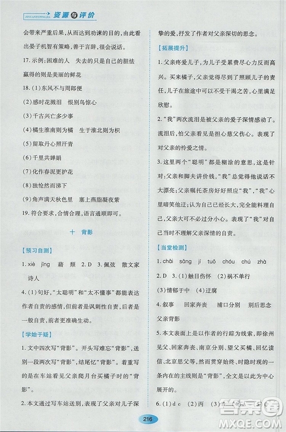 2018蘇教版資源與評價(jià)八年級語文上冊參考答案