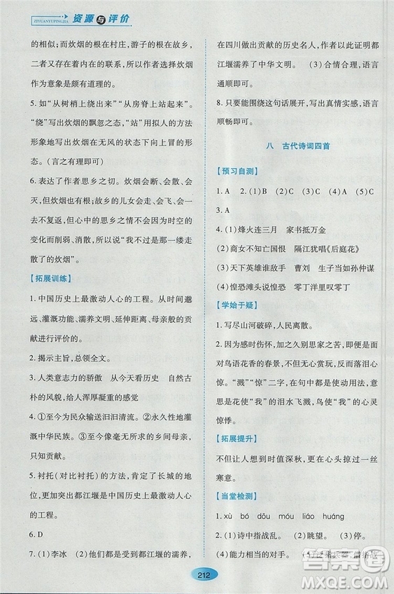 2018蘇教版資源與評價(jià)八年級語文上冊參考答案