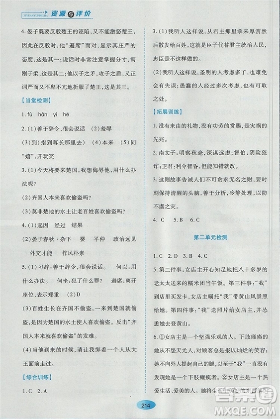 2018蘇教版資源與評價(jià)八年級語文上冊參考答案