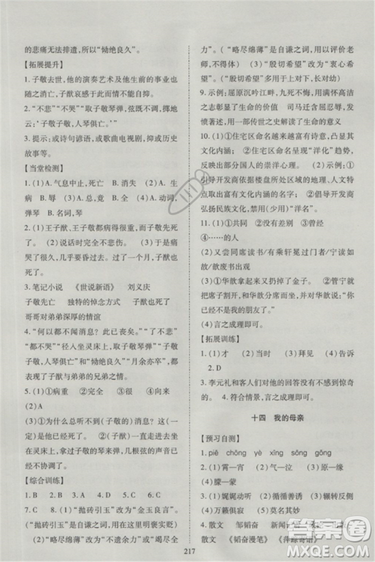 2018蘇教版資源與評價(jià)八年級語文上冊參考答案