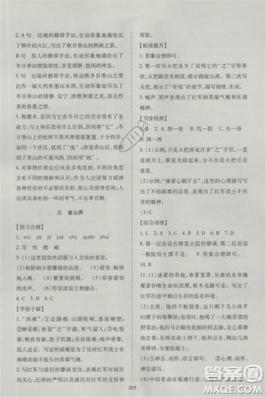 2018蘇教版資源與評價(jià)八年級語文上冊參考答案