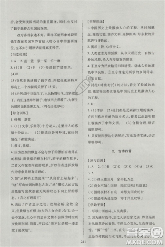 2018蘇教版資源與評價(jià)八年級語文上冊參考答案