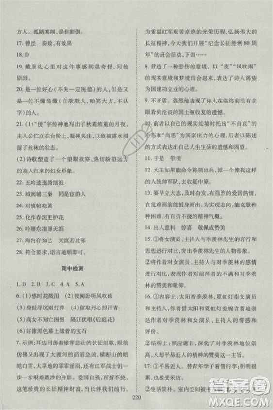 2018蘇教版資源與評價(jià)八年級語文上冊參考答案