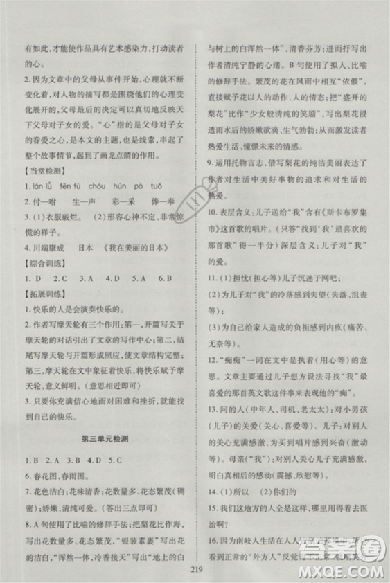 2018蘇教版資源與評價(jià)八年級語文上冊參考答案