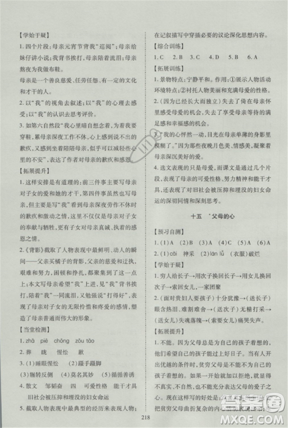 2018蘇教版資源與評價(jià)八年級語文上冊參考答案