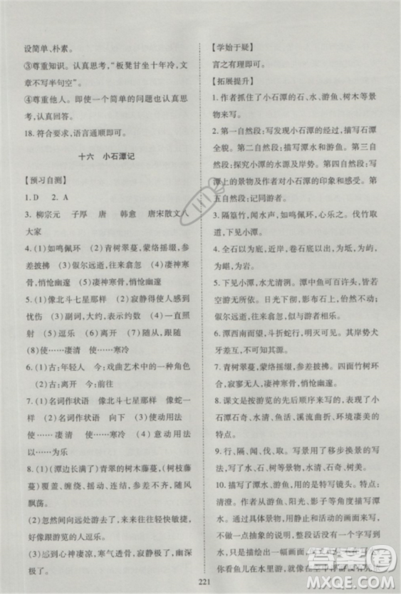 2018蘇教版資源與評價(jià)八年級語文上冊參考答案