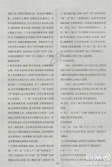 2018蘇教版資源與評價(jià)八年級語文上冊參考答案