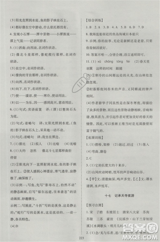 2018蘇教版資源與評價(jià)八年級語文上冊參考答案
