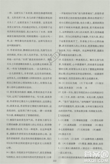 2018蘇教版資源與評價(jià)八年級語文上冊參考答案