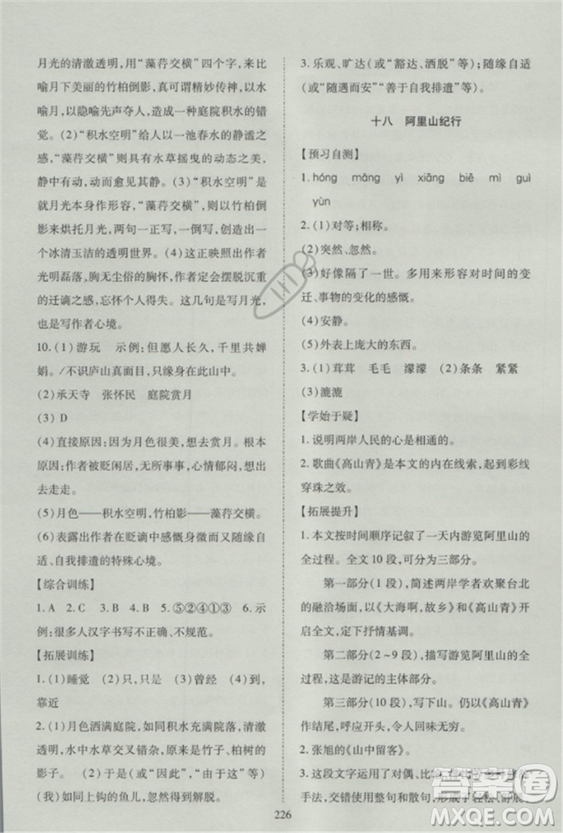 2018蘇教版資源與評價(jià)八年級語文上冊參考答案