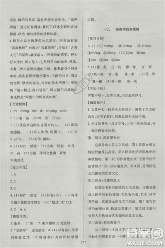 2018蘇教版資源與評價(jià)八年級語文上冊參考答案