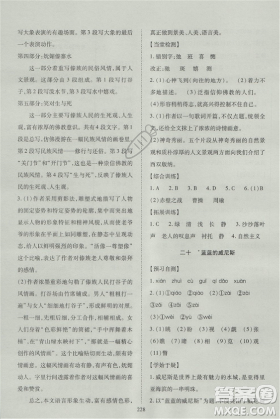 2018蘇教版資源與評價(jià)八年級語文上冊參考答案