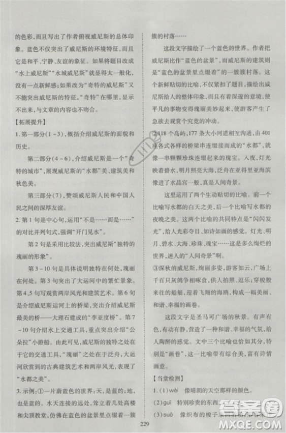2018蘇教版資源與評價(jià)八年級語文上冊參考答案