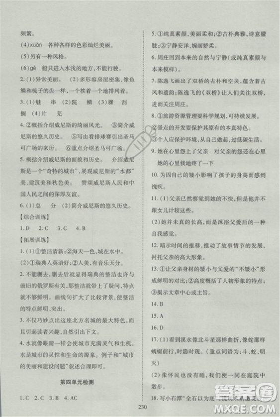 2018蘇教版資源與評價(jià)八年級語文上冊參考答案