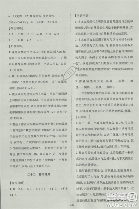 2018蘇教版資源與評價(jià)八年級語文上冊參考答案