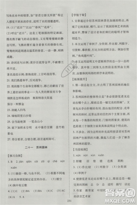 2018蘇教版資源與評價(jià)八年級語文上冊參考答案
