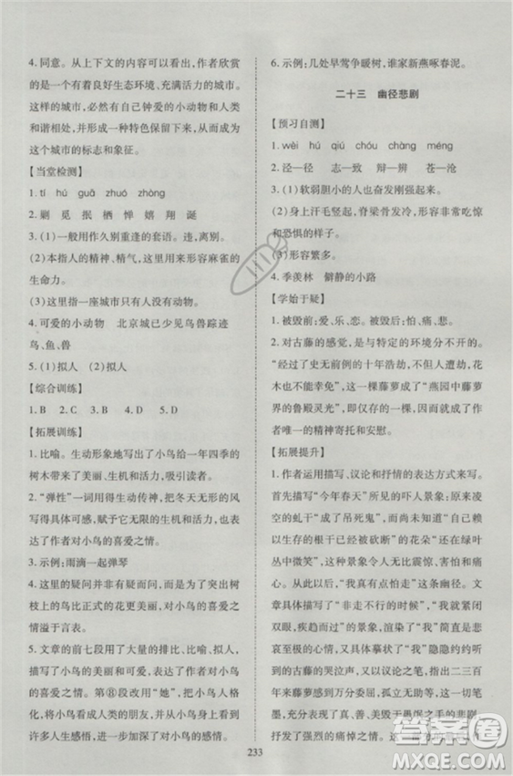 2018蘇教版資源與評價(jià)八年級語文上冊參考答案