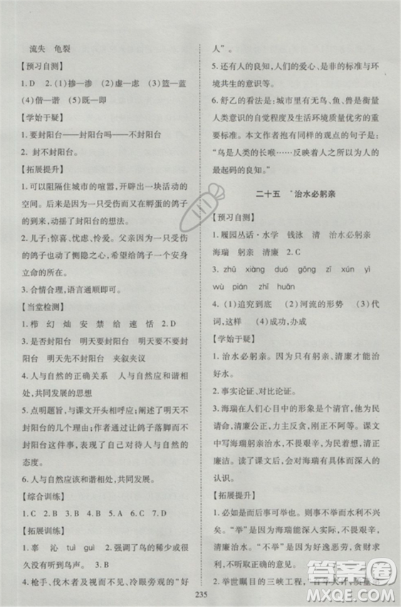 2018蘇教版資源與評價(jià)八年級語文上冊參考答案
