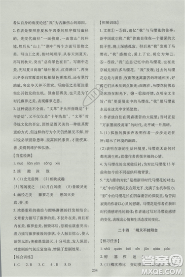 2018蘇教版資源與評價(jià)八年級語文上冊參考答案