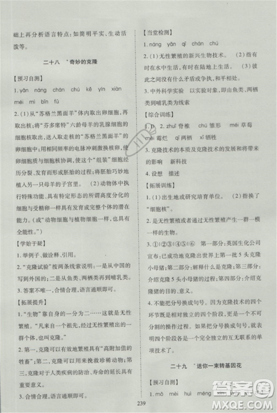 2018蘇教版資源與評價(jià)八年級語文上冊參考答案