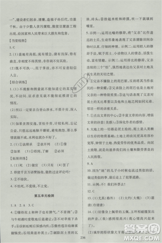 2018蘇教版資源與評價(jià)八年級語文上冊參考答案