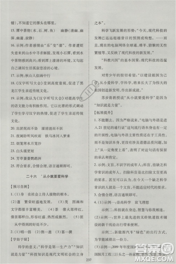 2018蘇教版資源與評價(jià)八年級語文上冊參考答案