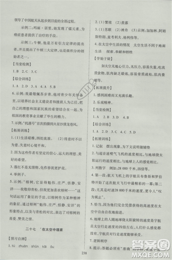 2018蘇教版資源與評價(jià)八年級語文上冊參考答案