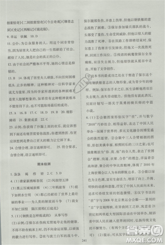 2018蘇教版資源與評價(jià)八年級語文上冊參考答案