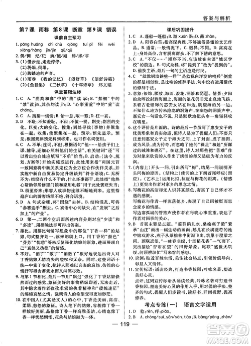 2018蘇教版45分鐘課時作業(yè)與單元測試高中語文必修1參考答案