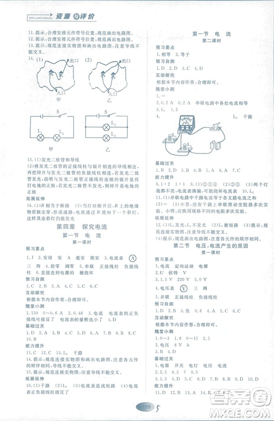 2018年資源與評(píng)價(jià)物理九年級(jí)上冊(cè)山教版參考答案