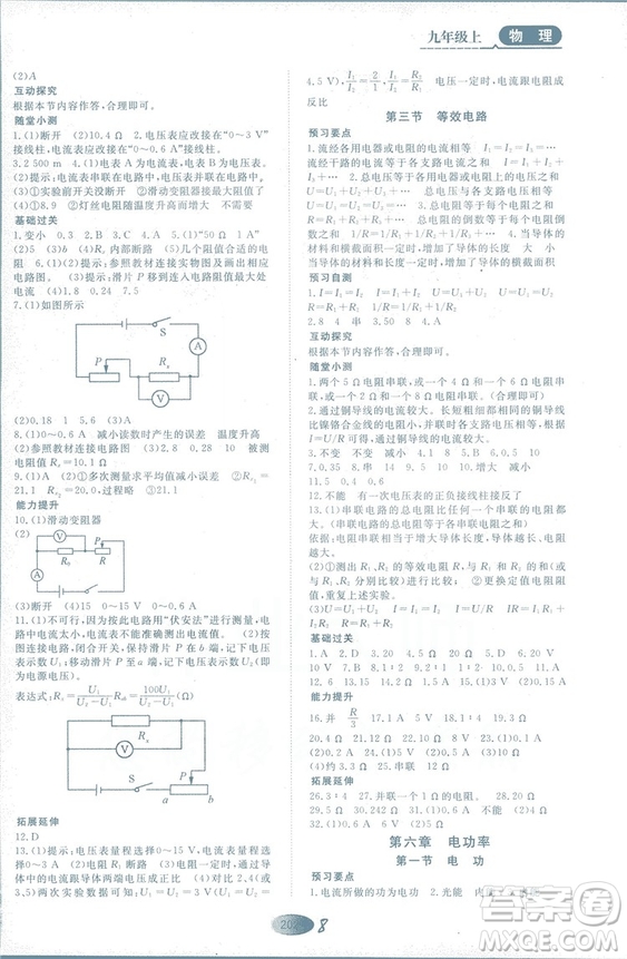 2018年資源與評(píng)價(jià)物理九年級(jí)上冊(cè)山教版參考答案