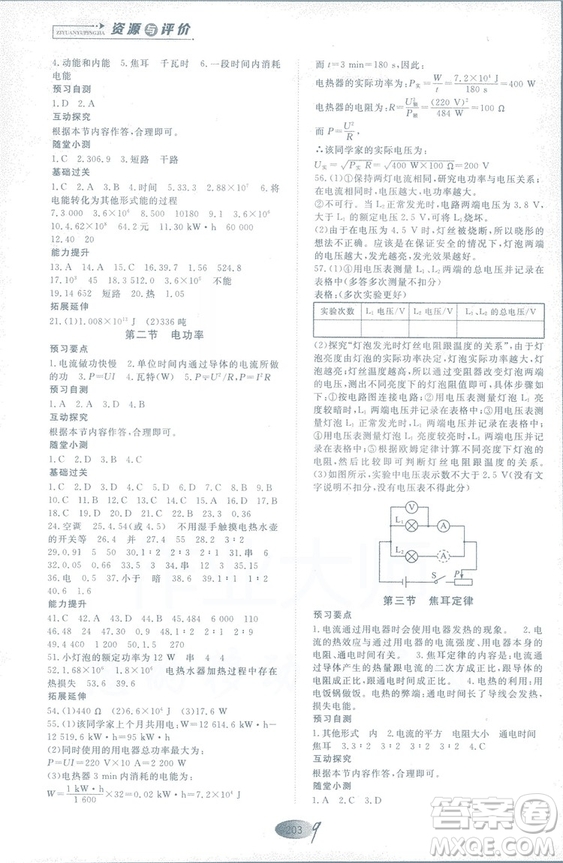 2018年資源與評(píng)價(jià)物理九年級(jí)上冊(cè)山教版參考答案